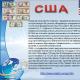 Basic information about the money of different countries and interesting facts about them Presentation of various currencies of the countries of the world