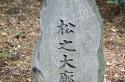 Храм "47 самураев" Сэнгакудзи Где находится могила 47 ронинов